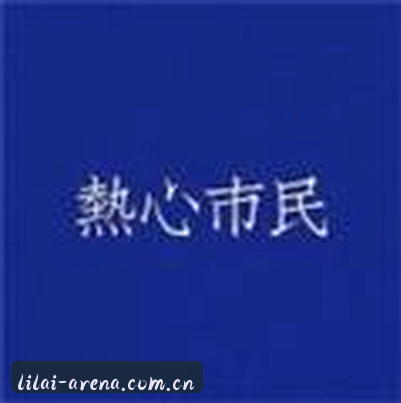 王浩