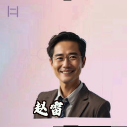 赵雷